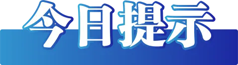 今日辟謠（2024年11月6日）(圖5)